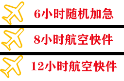 西安航空运输快递公司,专业空运当天件